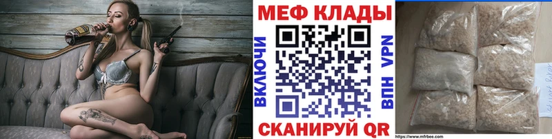Меф  Котово